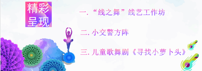 【火一动态】阳光下成长，幸福中绽放|| 线艺工作坊·儿童歌舞剧·小交警方阵亮相绵阳高新区第十届中小学生艺术汇演活动