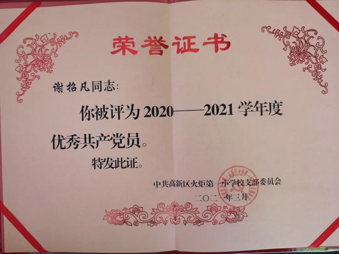 【火一喜讯】我校党支部被区社发局委员会评为“先进基层党组织”|八位党员分别获得区校两级荣誉