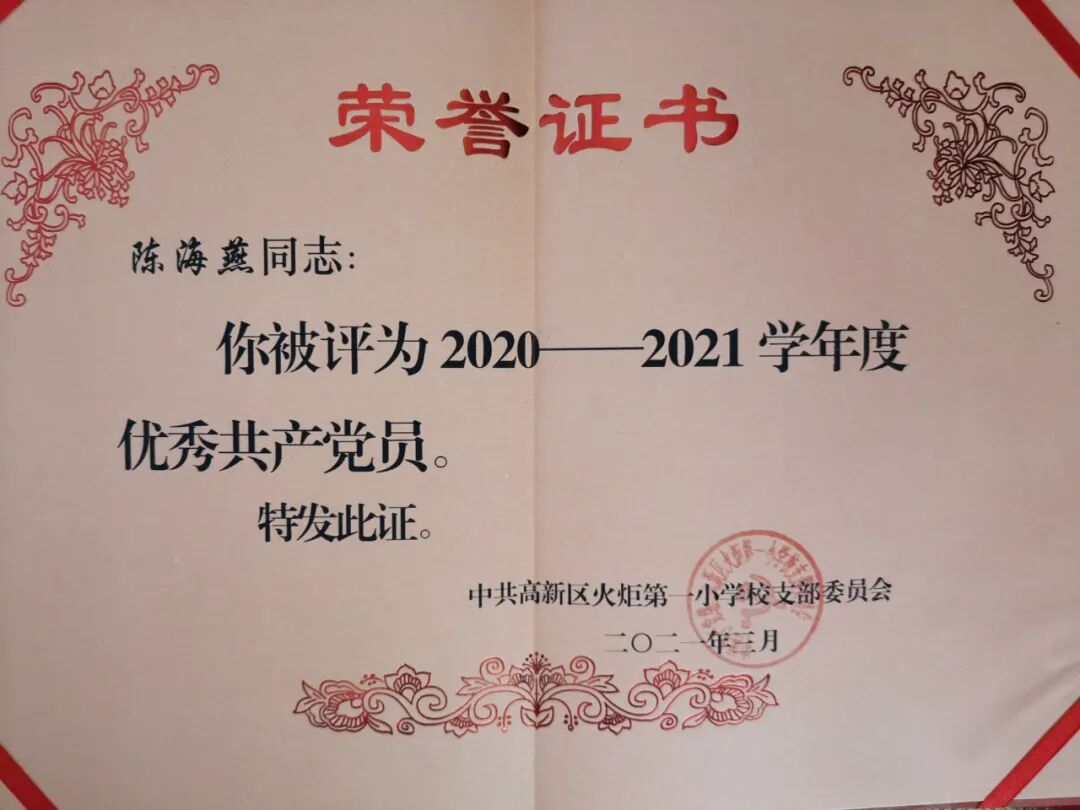 【火一喜讯】我校党支部被区社发局委员会评为“先进基层党组织”|八位党员分别获得区校两级荣誉