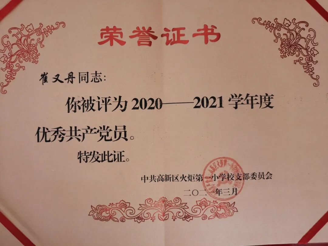 【火一喜讯】我校党支部被区社发局委员会评为“先进基层党组织”|八位党员分别获得区校两级荣誉