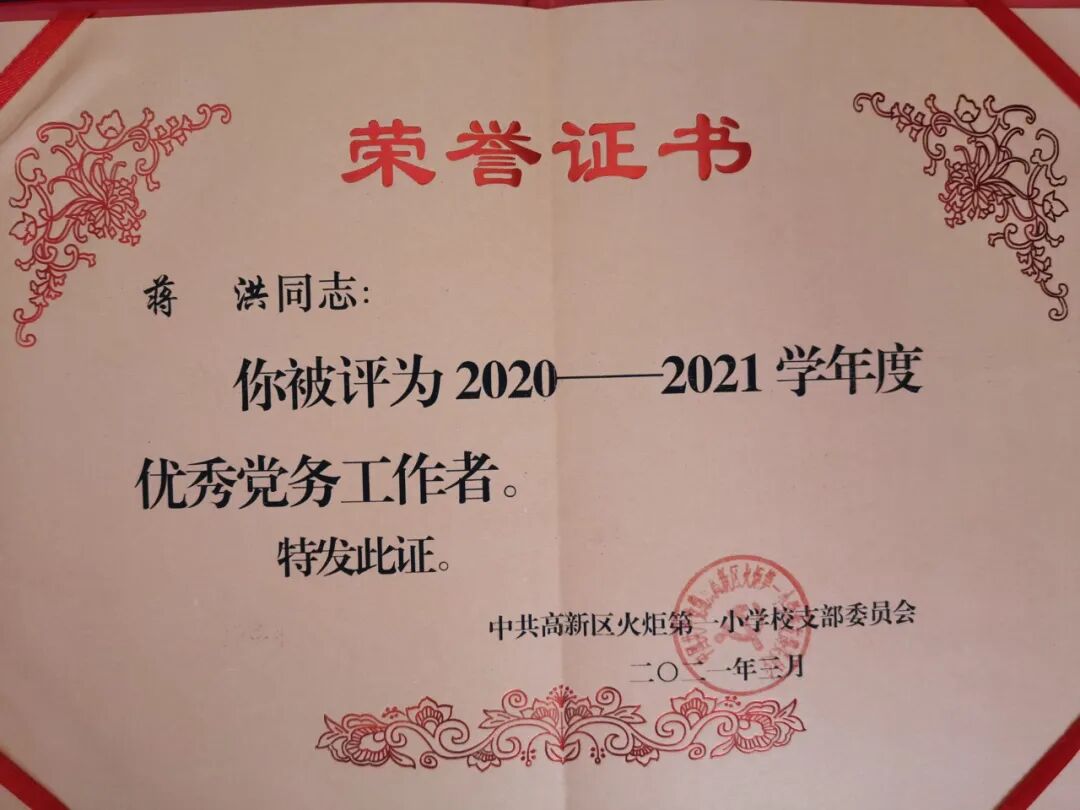 【火一喜讯】我校党支部被区社发局委员会评为“先进基层党组织”|八位党员分别获得区校两级荣誉