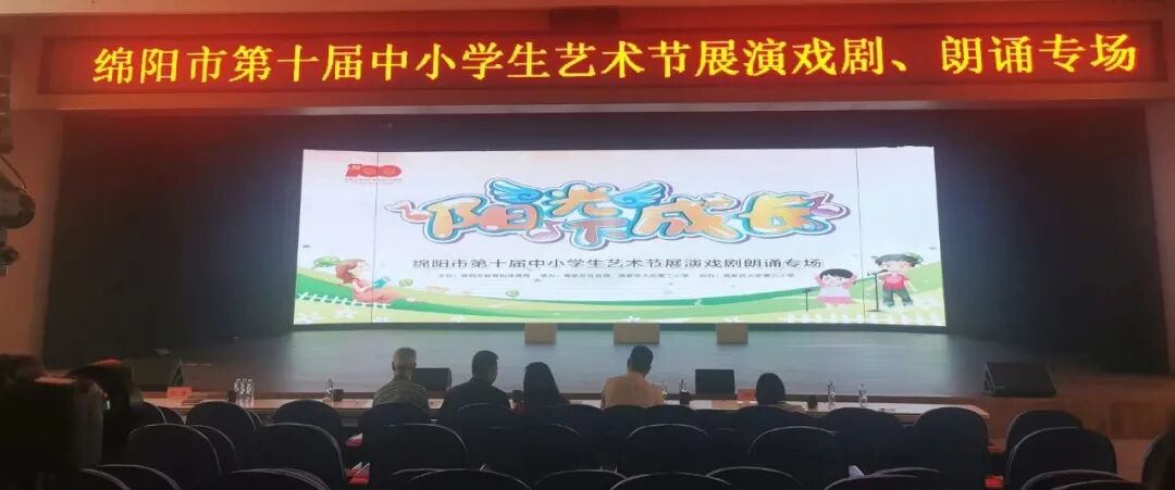 【火一喜讯】我校戏剧节目连续四届代表绵阳市被推选至四川省中小学生艺术节