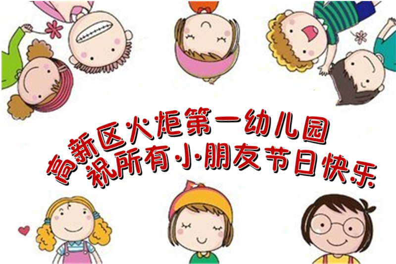 【一幼动态】不一样的六一，我们用快乐向党献礼