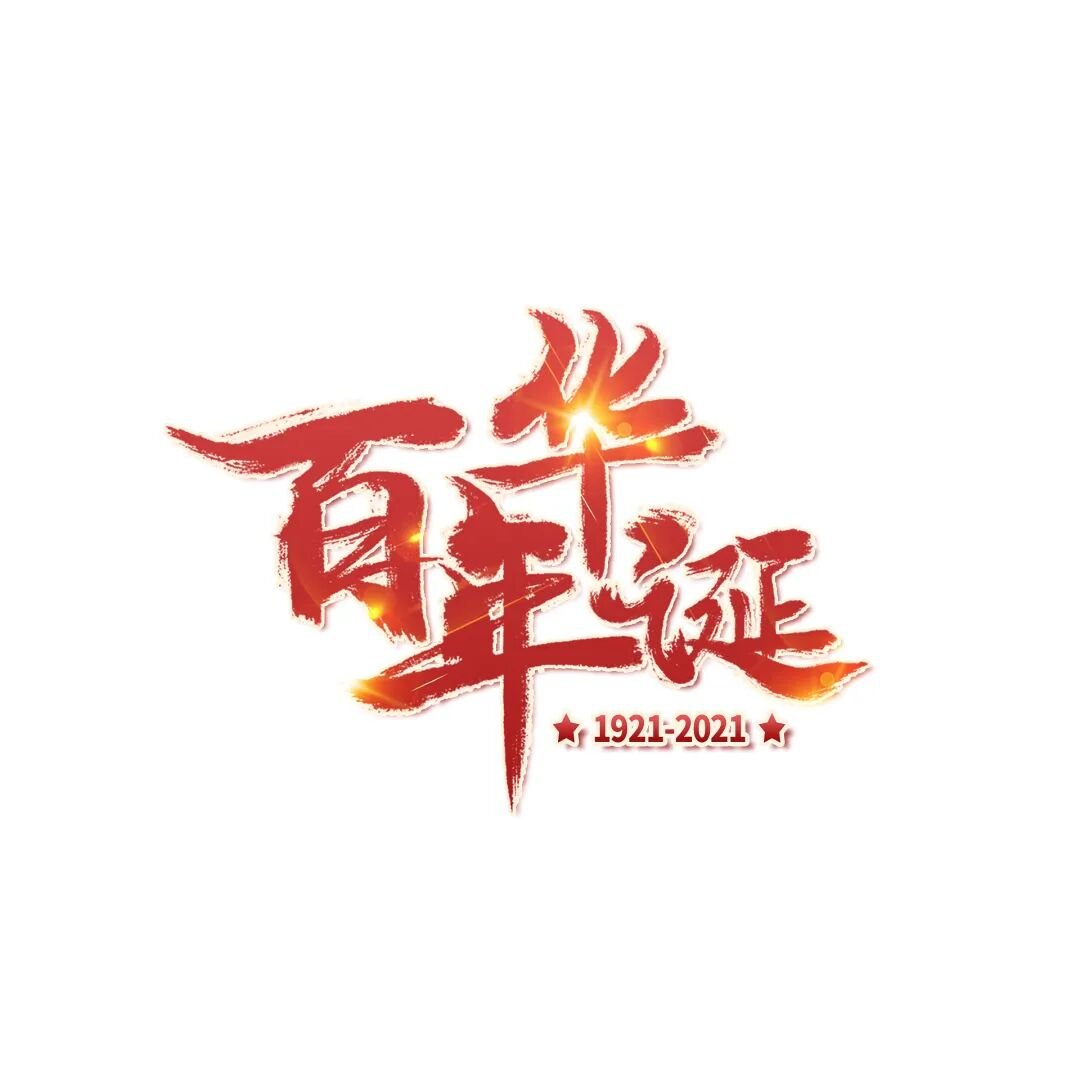 火一·献礼建党百年|“追溯红色记忆 走好新时代长征路”火炬一小党支部开展“七一”建党节主题党日活动