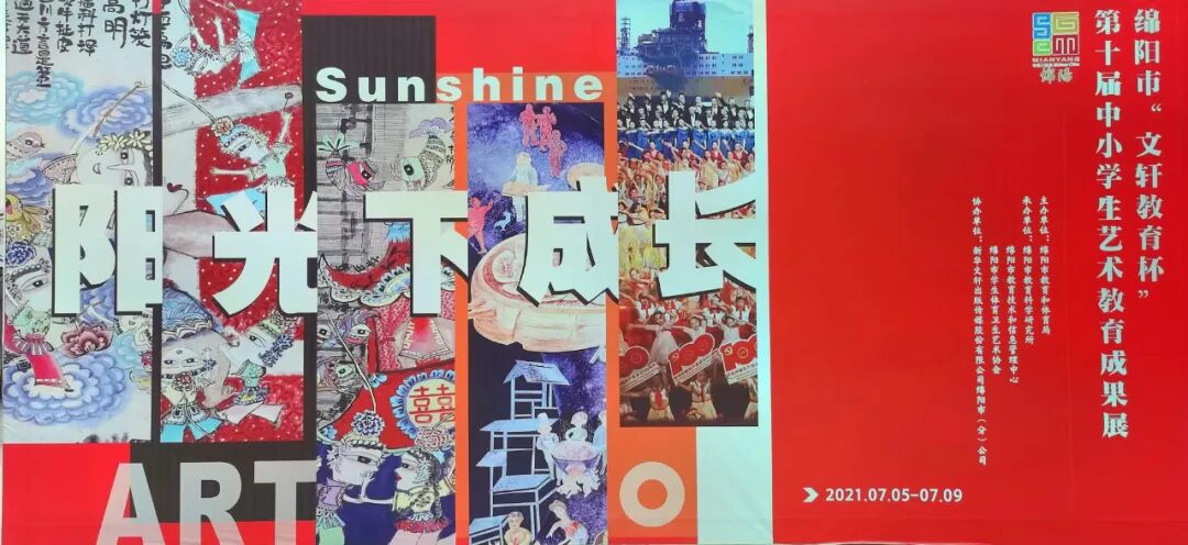 【火一喜讯】我校儿童歌舞剧荣登绵阳市第十届中小学生艺术节综合汇演舞台