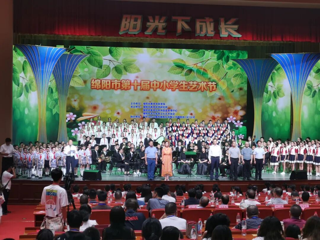 【火一喜讯】我校儿童歌舞剧荣登绵阳市第十届中小学生艺术节综合汇演舞台
