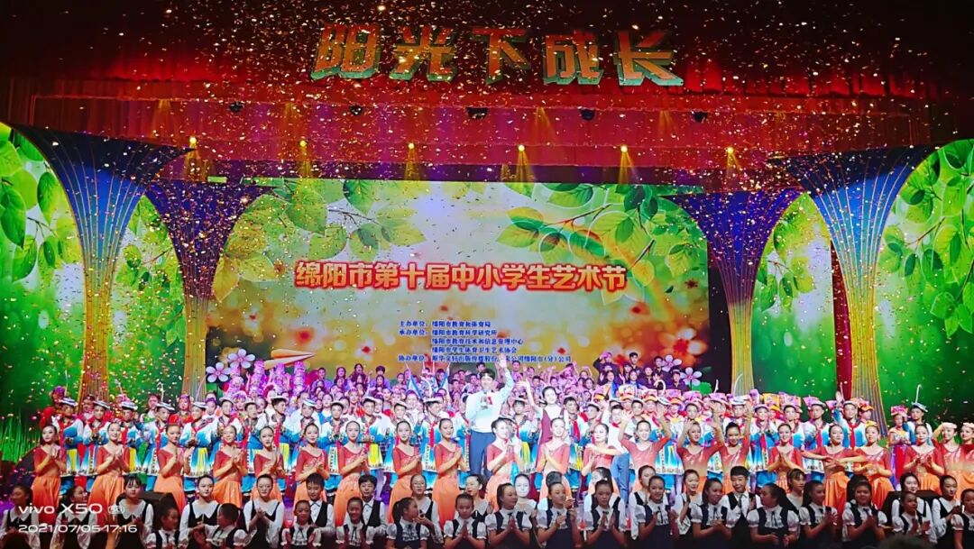 【火一喜讯】我校儿童歌舞剧荣登绵阳市第十届中小学生艺术节综合汇演舞台
