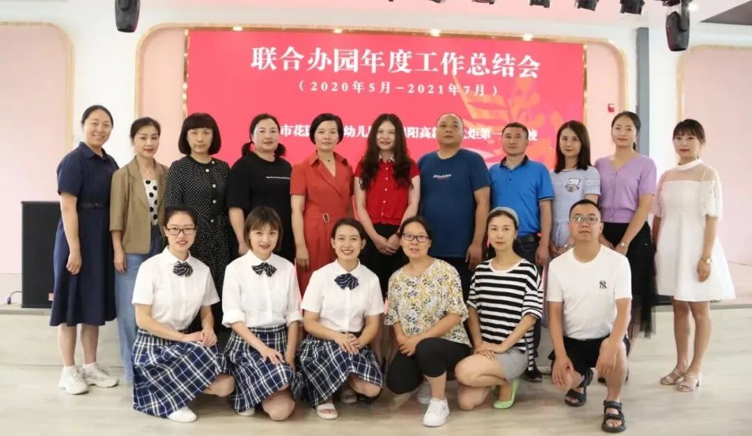 【一幼动态】凝心聚力 未来可期丨火炬一小·花园实验幼儿园联合办园总结会