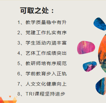 火一开学季丨凝心聚力 向高品质学校前进丨2021年秋教师分层系列培训