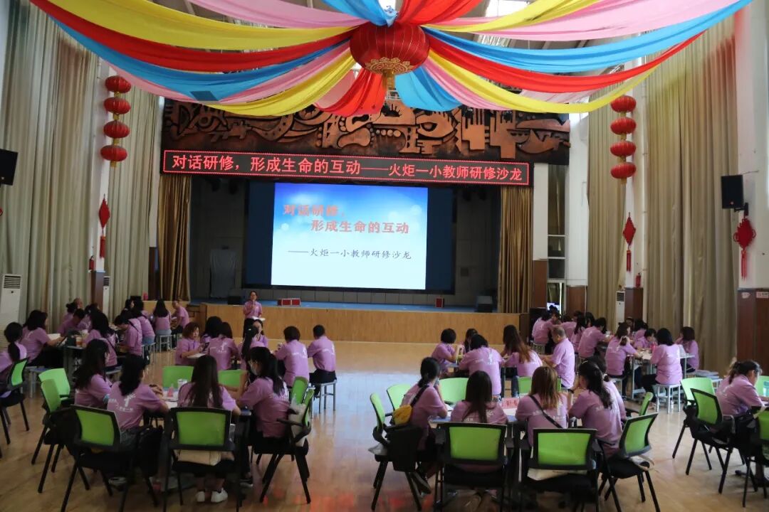 火一开学季丨凝心聚力 向高品质学校前进丨2021年秋教师分层系列培训