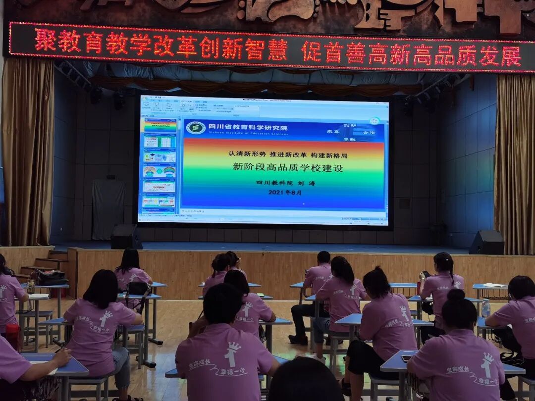 火一开学季丨凝心聚力 向高品质学校前进丨2021年秋教师分层系列培训