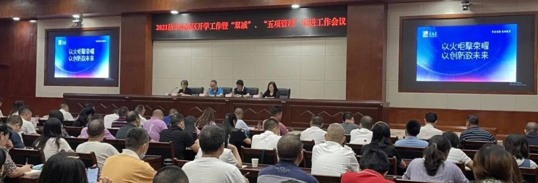 火一开学季丨凝心聚力 向高品质学校前进丨2021年秋教师分层系列培训