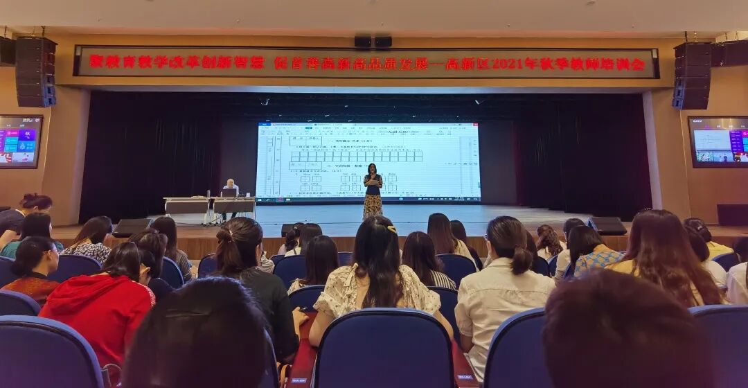 火一开学季丨凝心聚力 向高品质学校前进丨2021年秋教师分层系列培训