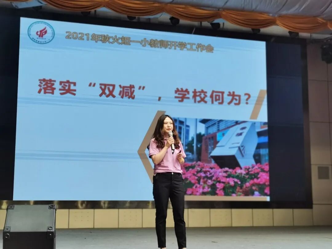 火一开学季丨凝心聚力 向高品质学校前进丨2021年秋教师分层系列培训