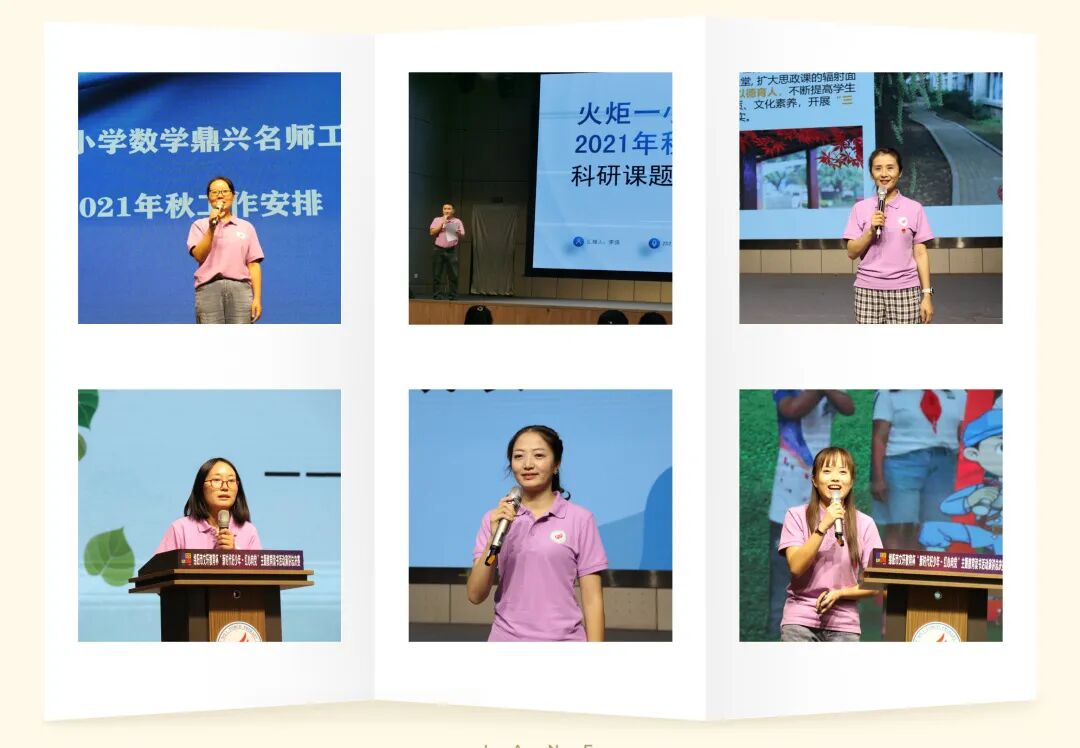 火一开学季丨凝心聚力 向高品质学校前进丨2021年秋教师分层系列培训