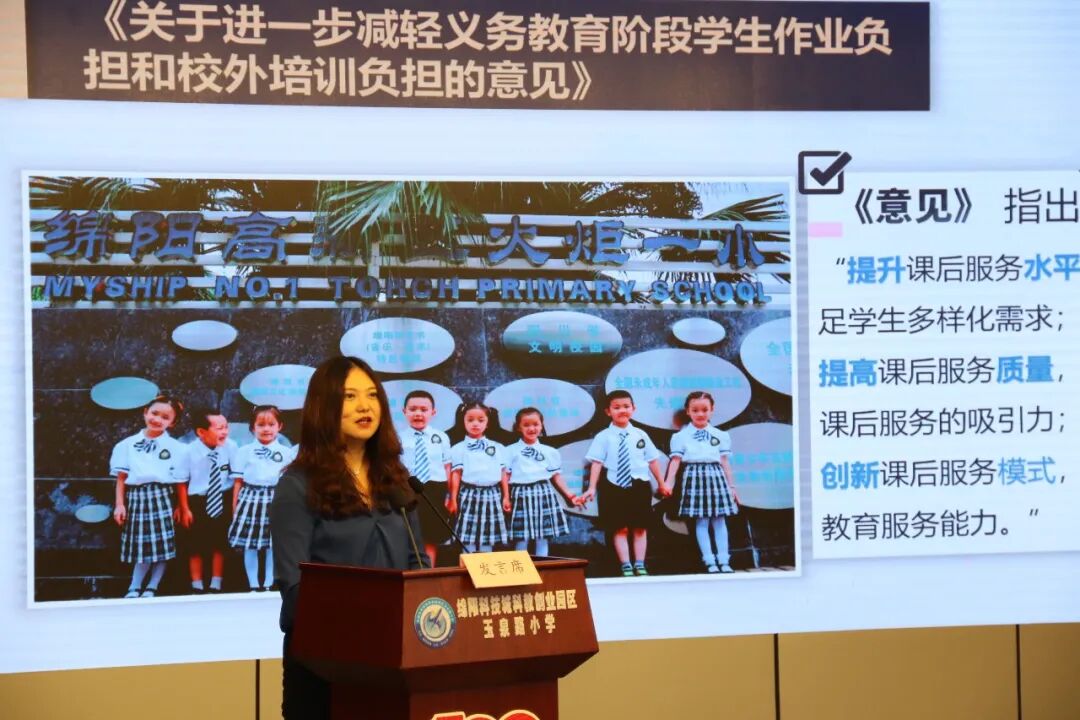 【火一动态】我校蒲晓茹校长在绵阳市减轻中小学生学业负担工作推进会上做交流发言