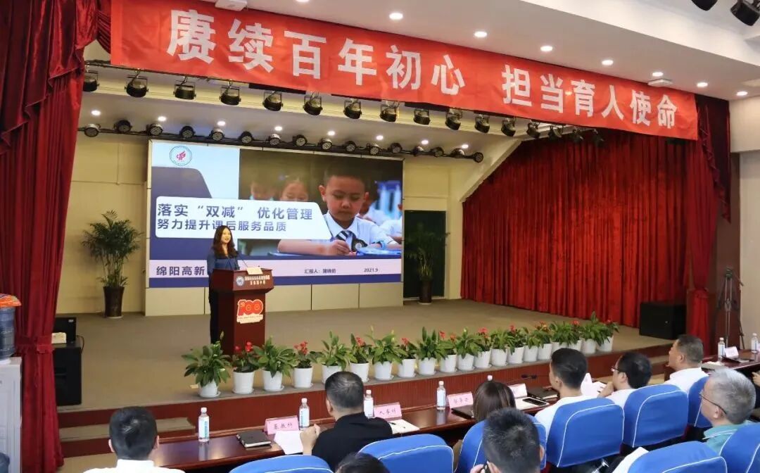 【火一动态】我校蒲晓茹校长在绵阳市减轻中小学生学业负担工作推进会上做交流发言