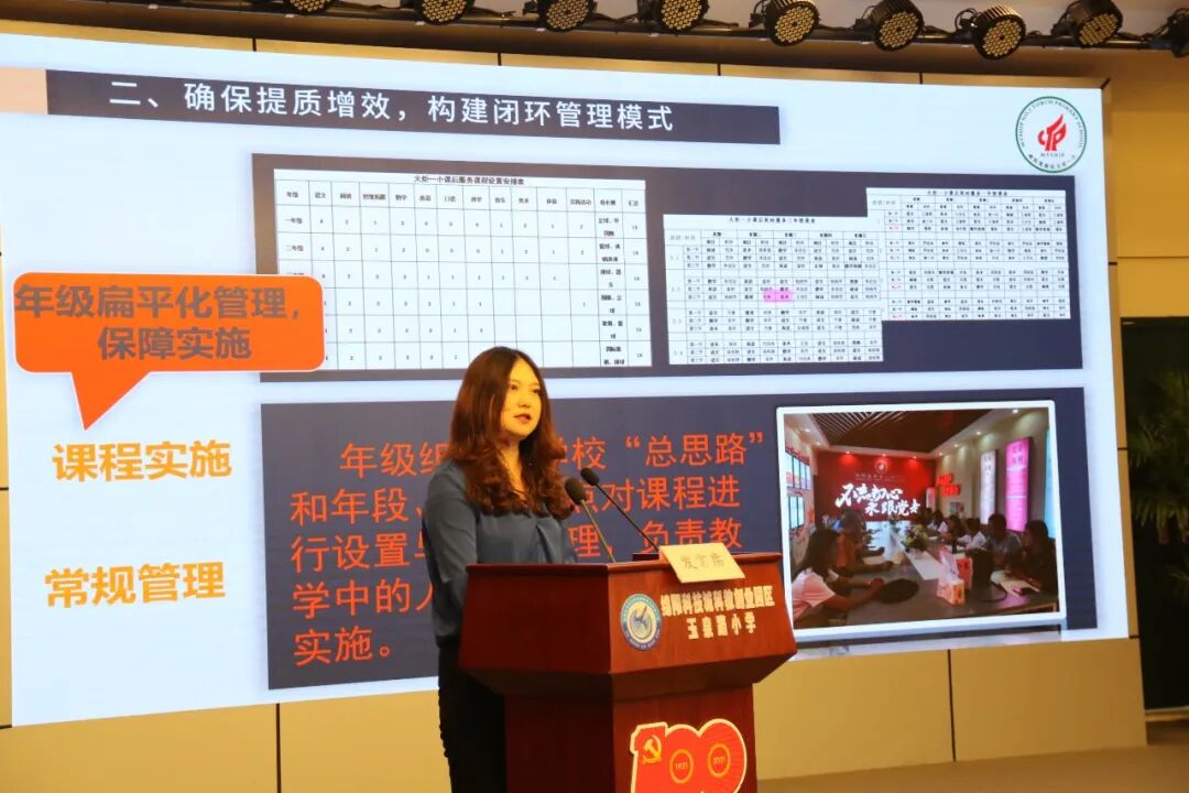 【火一动态】我校蒲晓茹校长在绵阳市减轻中小学生学业负担工作推进会上做交流发言