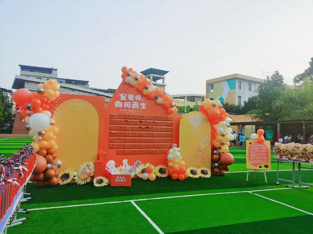 【火一动态】星教师，向阳而生 ——火炬一小庆祝教师节系列活动