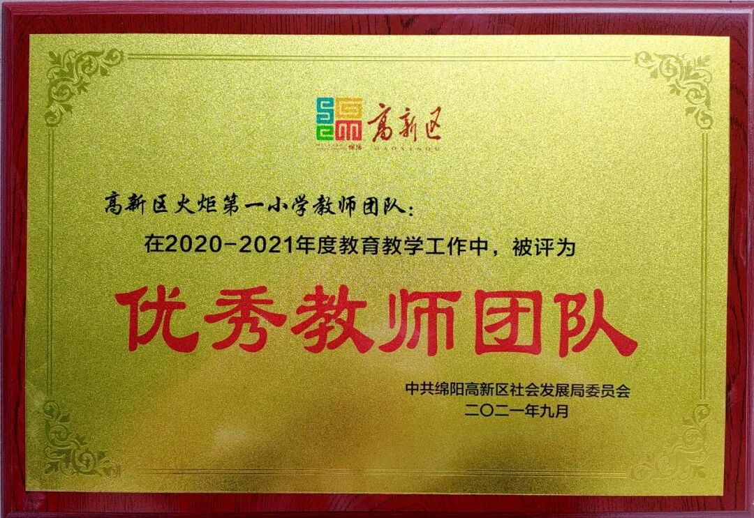 【火一动态】星教师，向阳而生 ——火炬一小庆祝教师节系列活动
