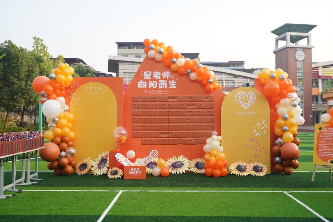 【火一动态】星教师，向阳而生 ——火炬一小庆祝教师节系列活动