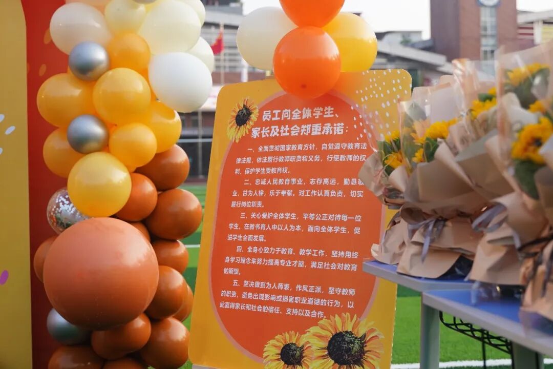 【火一动态】星教师，向阳而生 ——火炬一小庆祝教师节系列活动