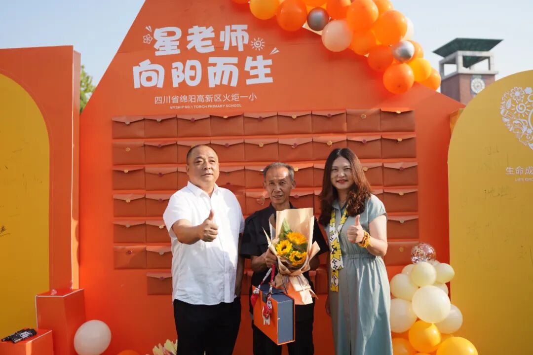 【火一动态】星教师，向阳而生 ——火炬一小庆祝教师节系列活动