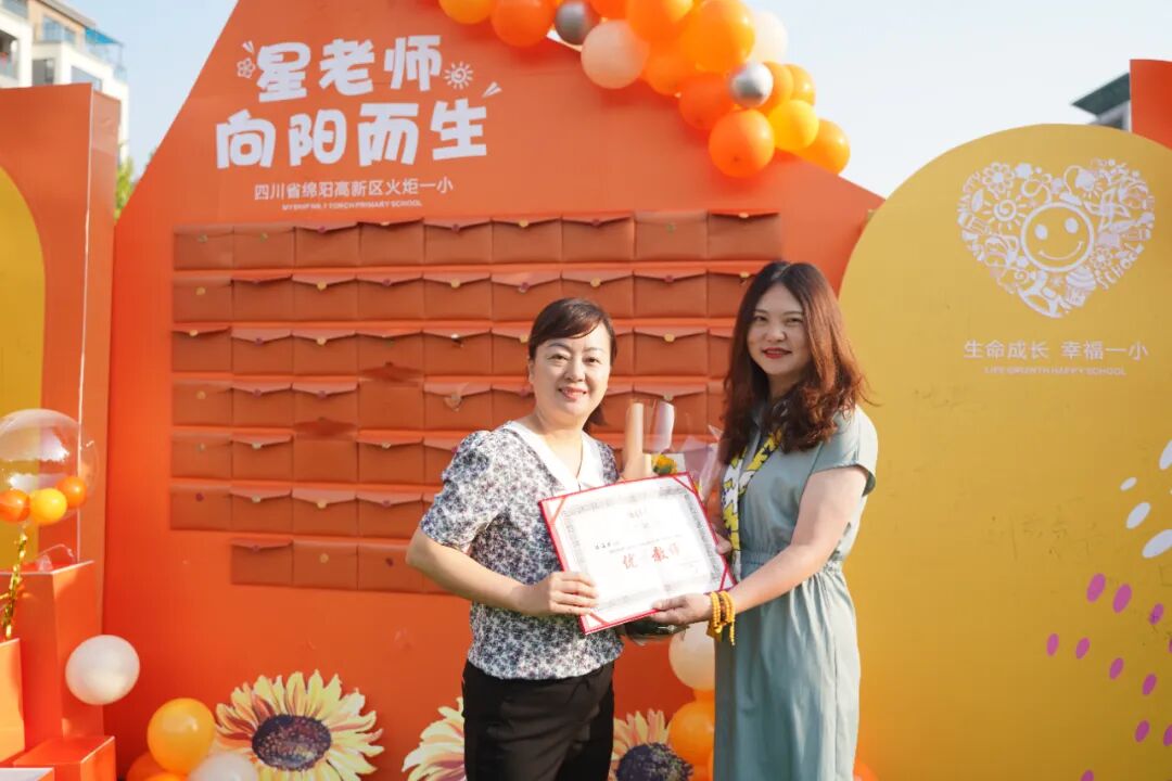 【火一动态】星教师，向阳而生 ——火炬一小庆祝教师节系列活动