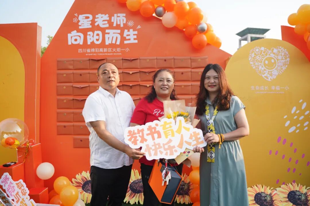 【火一动态】星教师，向阳而生 ——火炬一小庆祝教师节系列活动
