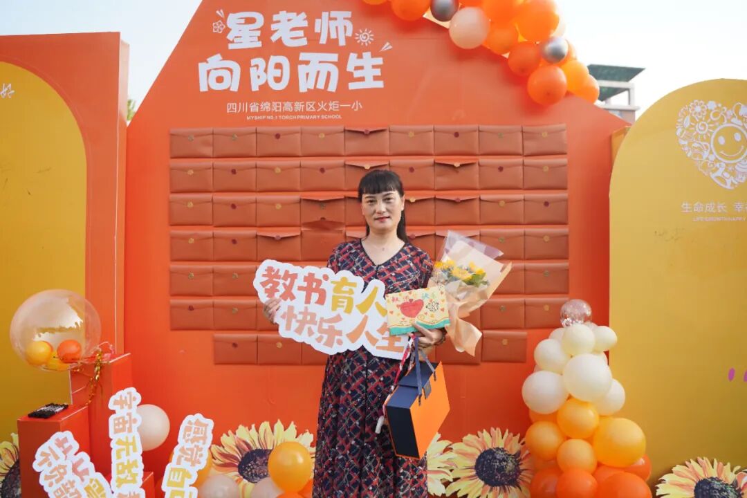 【火一动态】星教师，向阳而生 ——火炬一小庆祝教师节系列活动