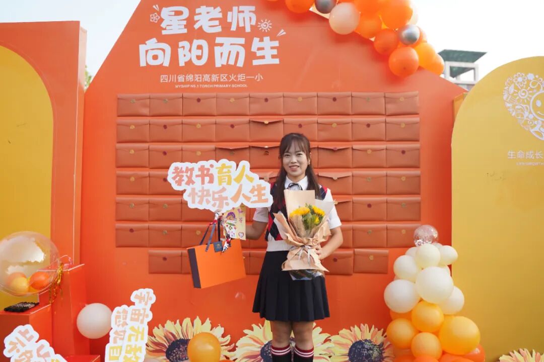 【火一动态】星教师，向阳而生 ——火炬一小庆祝教师节系列活动