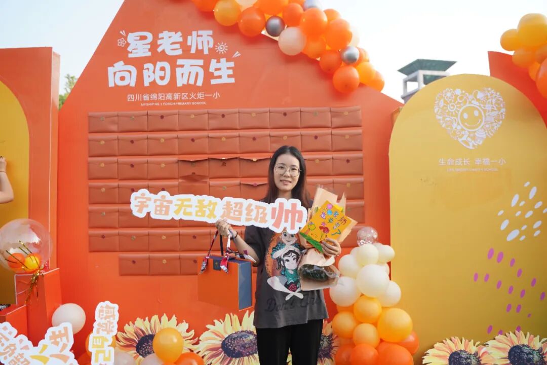 【火一动态】星教师，向阳而生 ——火炬一小庆祝教师节系列活动