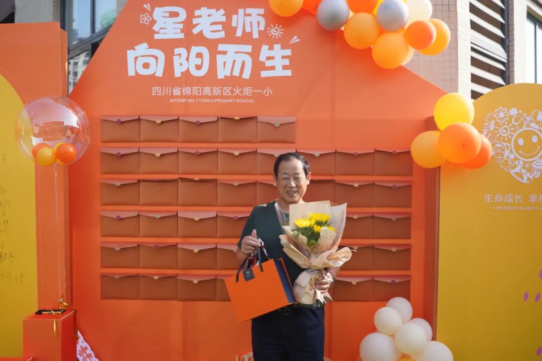 【火一动态】星教师，向阳而生 ——火炬一小庆祝教师节系列活动