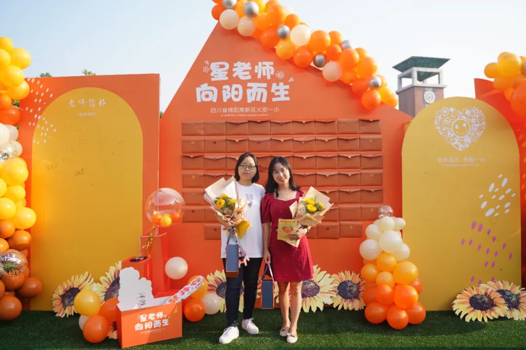 【火一动态】星教师，向阳而生 ——火炬一小庆祝教师节系列活动