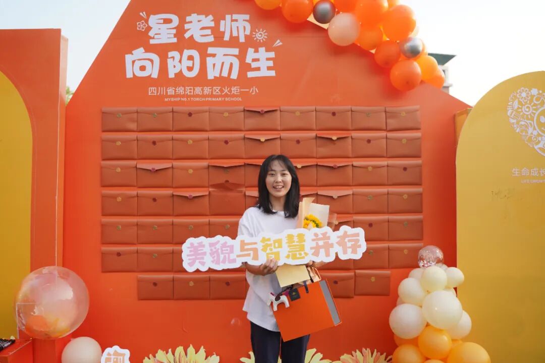 【火一动态】星教师，向阳而生 ——火炬一小庆祝教师节系列活动