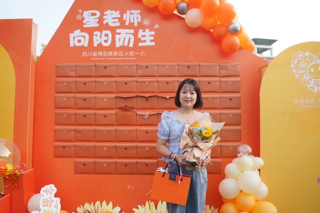 【火一动态】星教师，向阳而生 ——火炬一小庆祝教师节系列活动