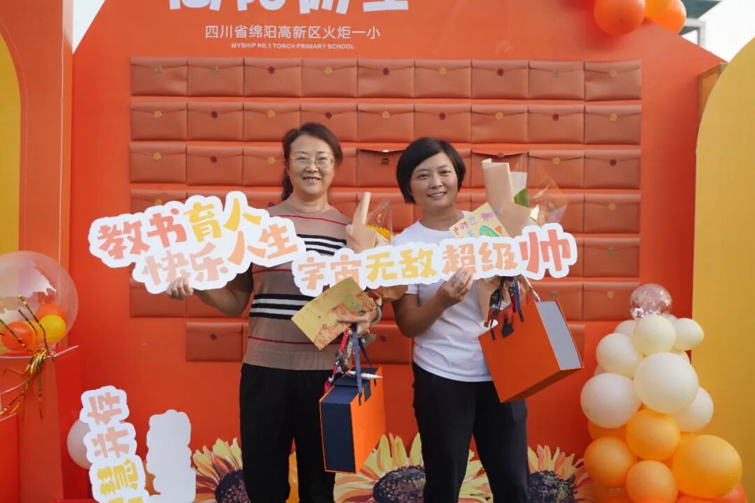 【火一动态】星教师，向阳而生 ——火炬一小庆祝教师节系列活动