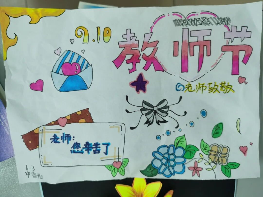 【火一动态】星教师，向阳而生 ——火炬一小庆祝教师节系列活动