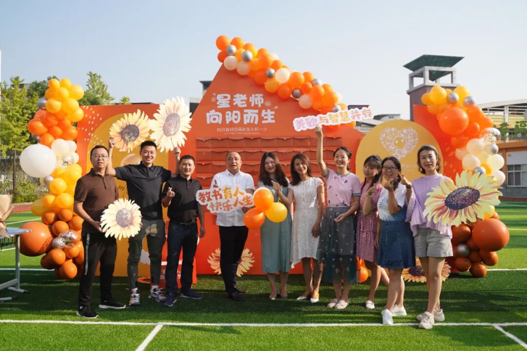 【火一动态】星教师，向阳而生 ——火炬一小庆祝教师节系列活动