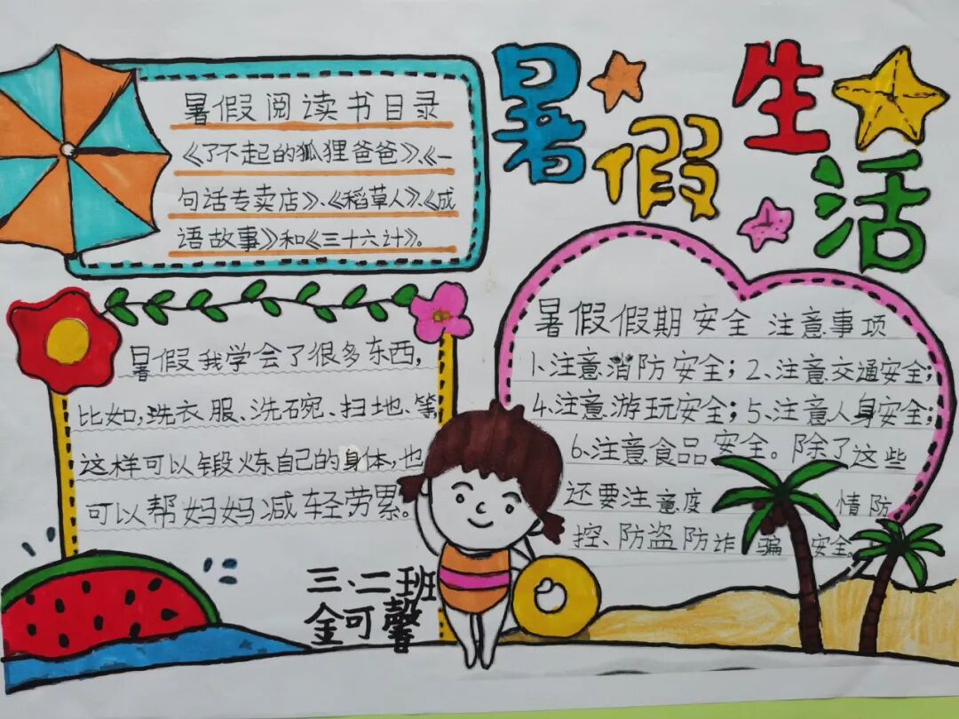 【火一开学季】新+心=欣