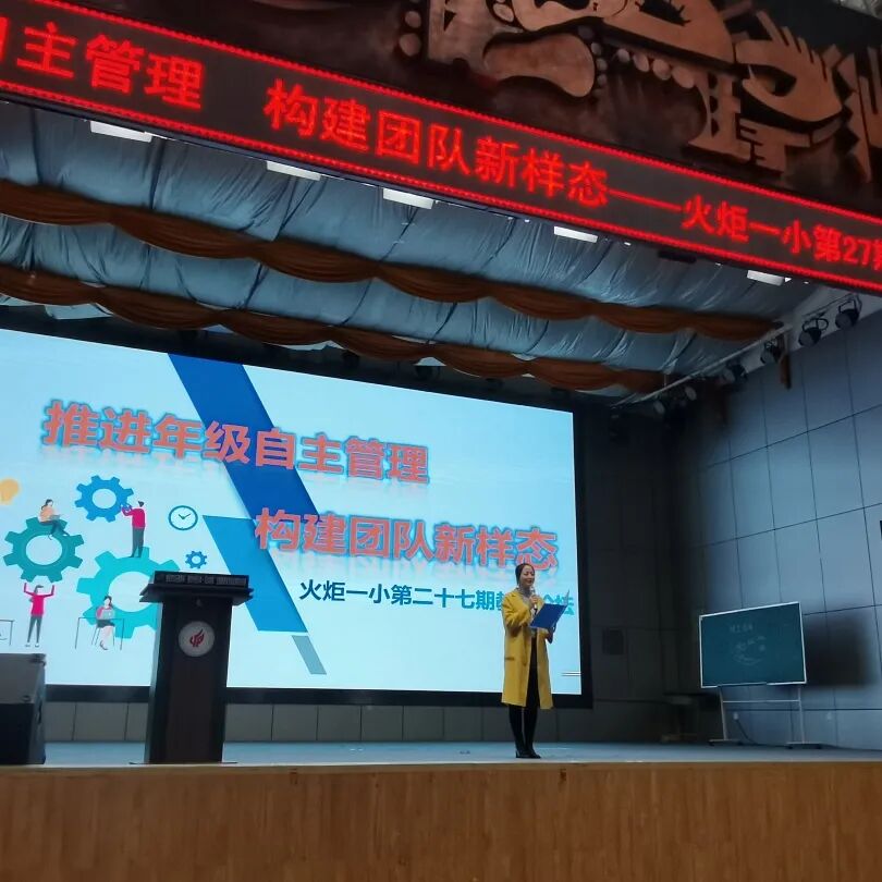 【火一动态】推进年级自主管理 构建团队新样态 |第二十七期教师论坛
