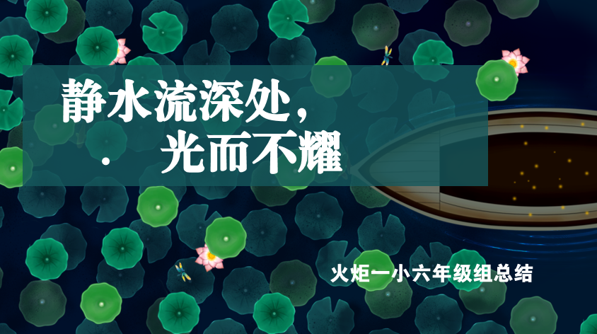 【火一动态】推进年级自主管理 构建团队新样态 |第二十七期教师论坛