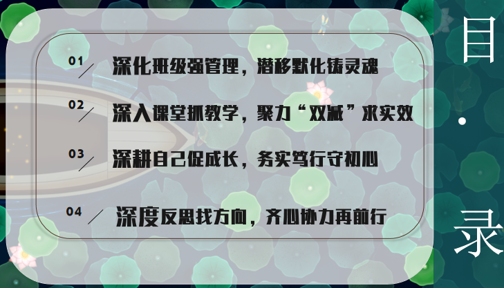 【火一动态】推进年级自主管理 构建团队新样态 |第二十七期教师论坛