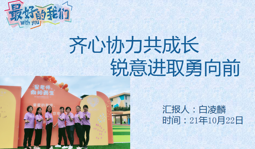 【火一动态】推进年级自主管理 构建团队新样态 |第二十七期教师论坛