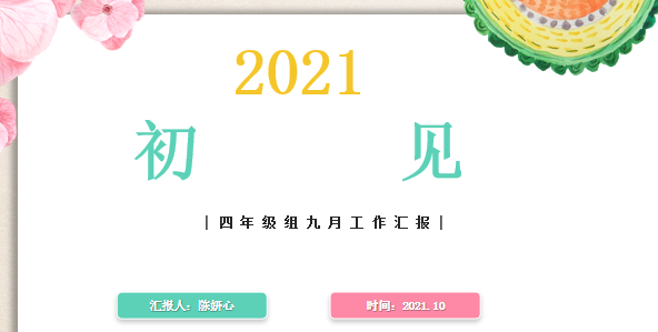 【火一动态】推进年级自主管理 构建团队新样态 |第二十七期教师论坛