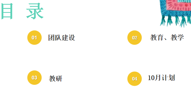 【火一动态】推进年级自主管理 构建团队新样态 |第二十七期教师论坛