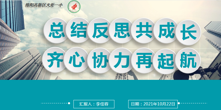 【火一动态】推进年级自主管理 构建团队新样态 |第二十七期教师论坛