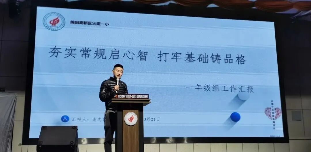 【火一动态】推进年级自主管理 构建团队新样态 |第二十七期教师论坛