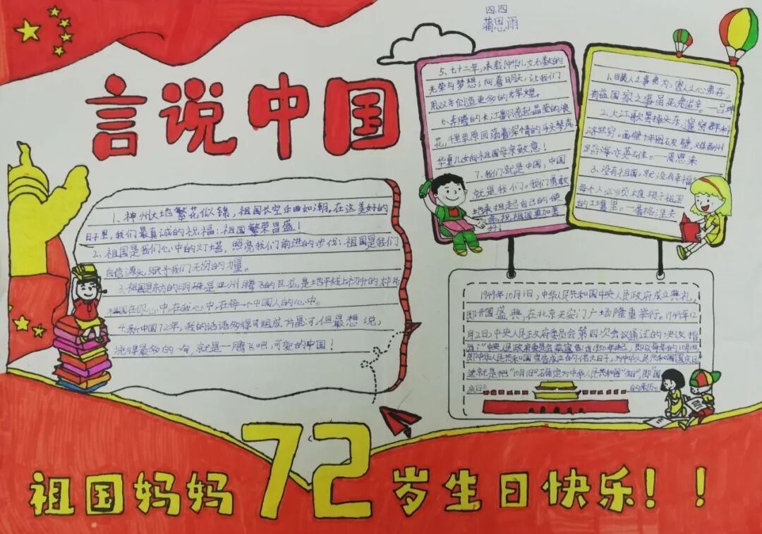 【火一动态】我爱您,我的国 |火炬一小2021年国庆综合实践活动