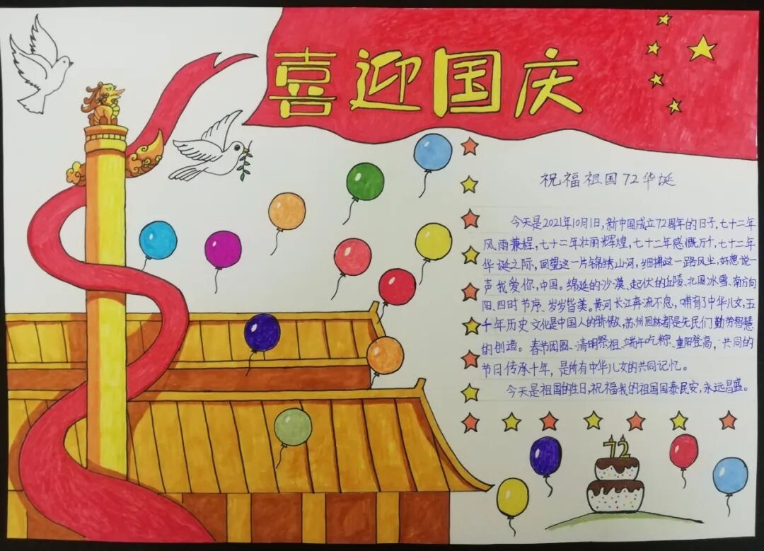 【火一动态】我爱您,我的国 |火炬一小2021年国庆综合实践活动